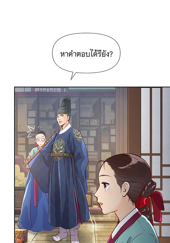 นางในหัวใจแกร่ง [The Red Sleeve] - หน้า 23
