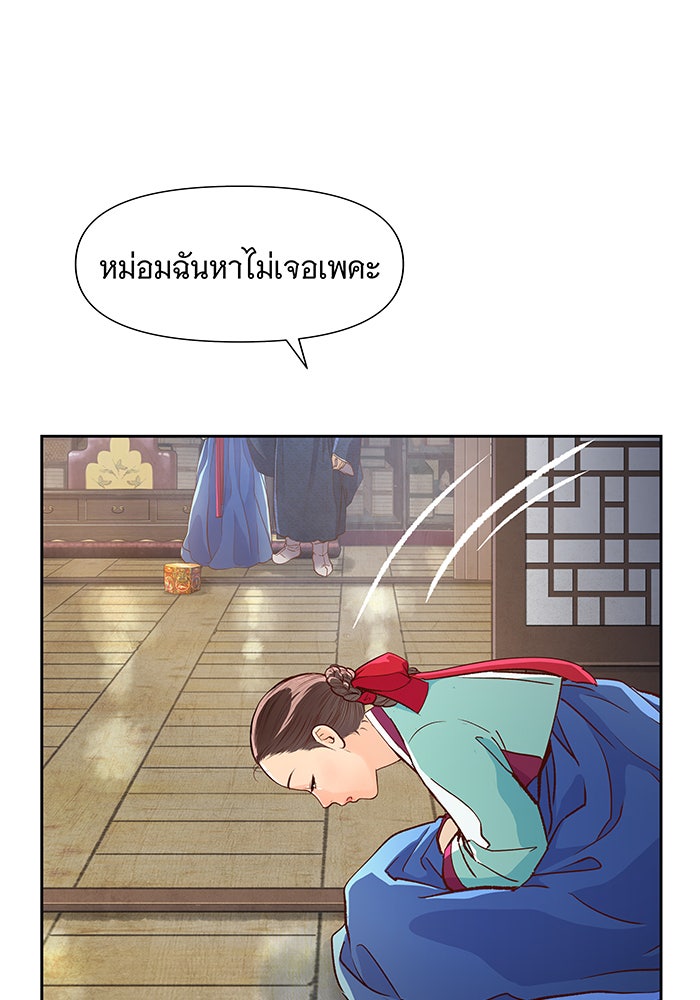 นางในหัวใจแกร่ง [The Red Sleeve] - หน้า 31