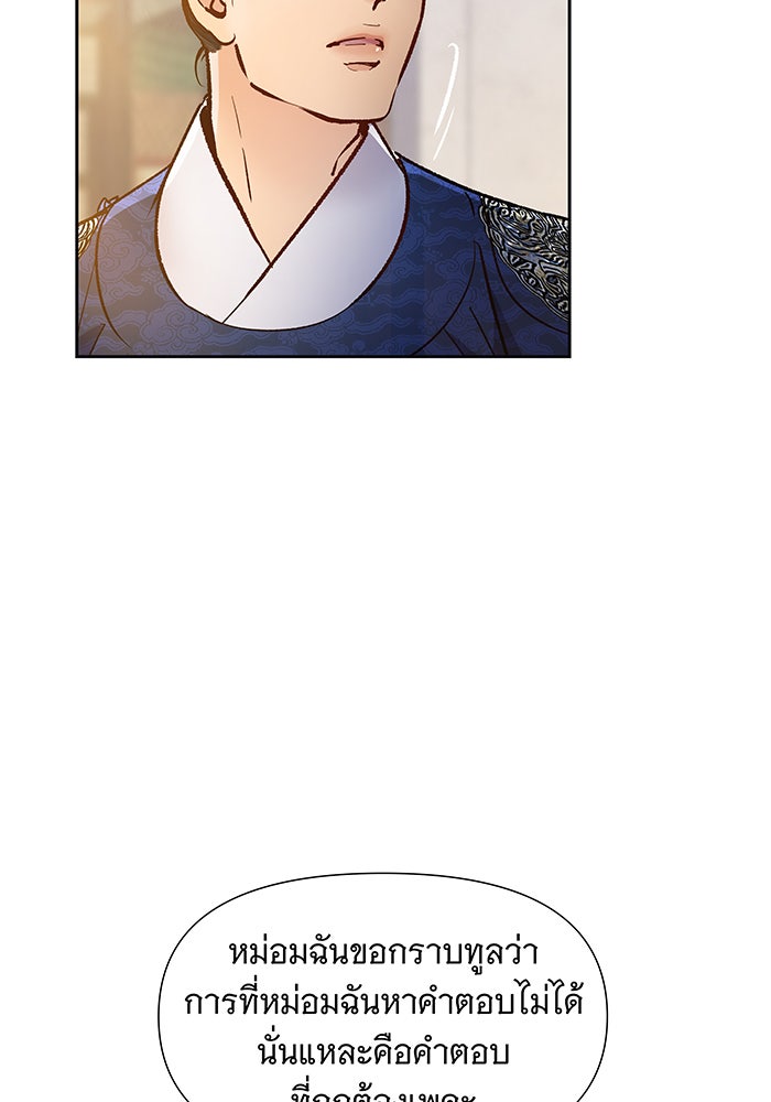 นางในหัวใจแกร่ง [The Red Sleeve] - หน้า 33