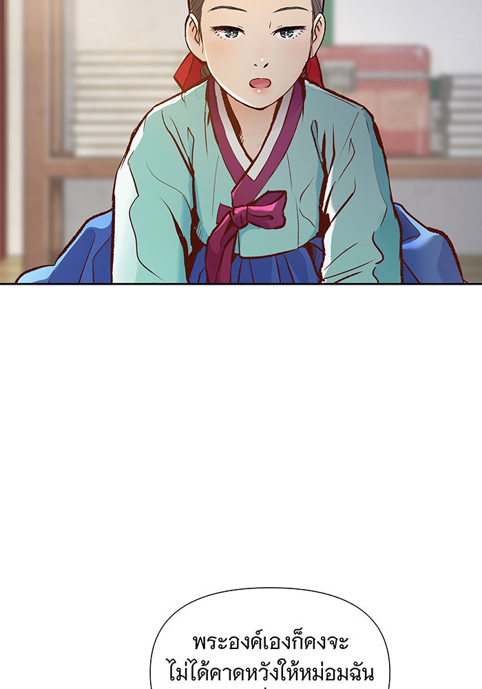 นางในหัวใจแกร่ง [The Red Sleeve] - หน้า 38