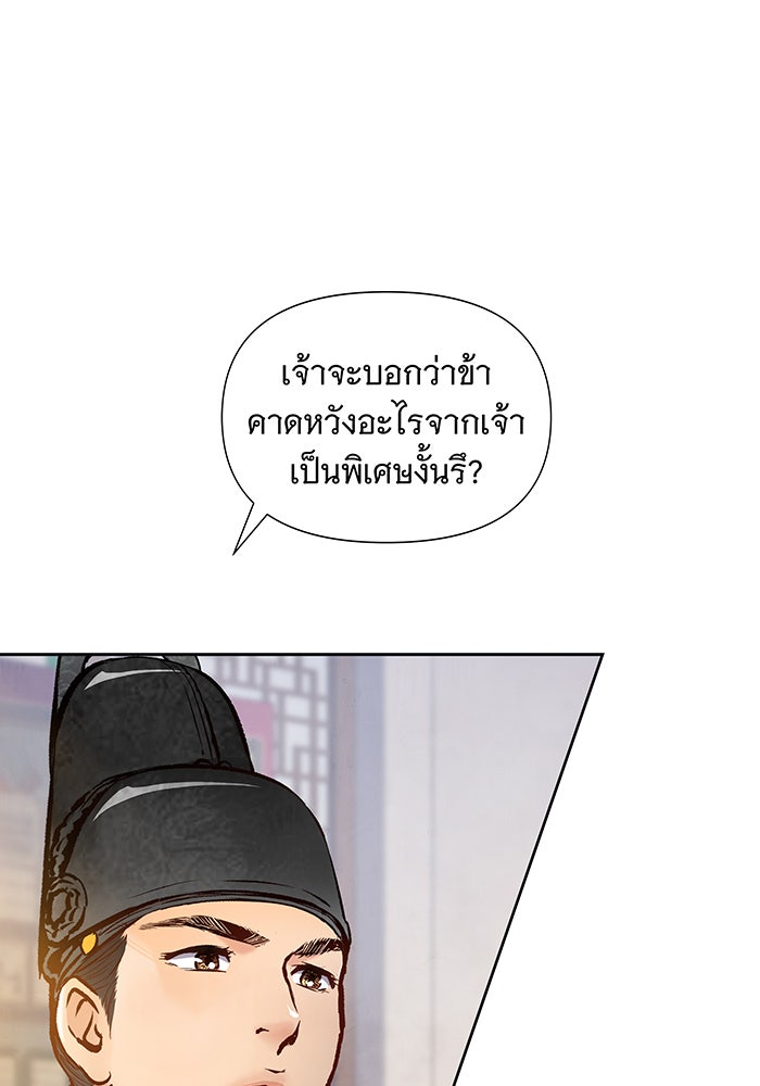นางในหัวใจแกร่ง [The Red Sleeve] - หน้า 41