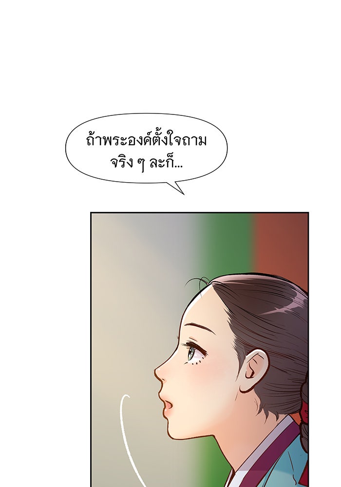 นางในหัวใจแกร่ง [The Red Sleeve] - หน้า 46