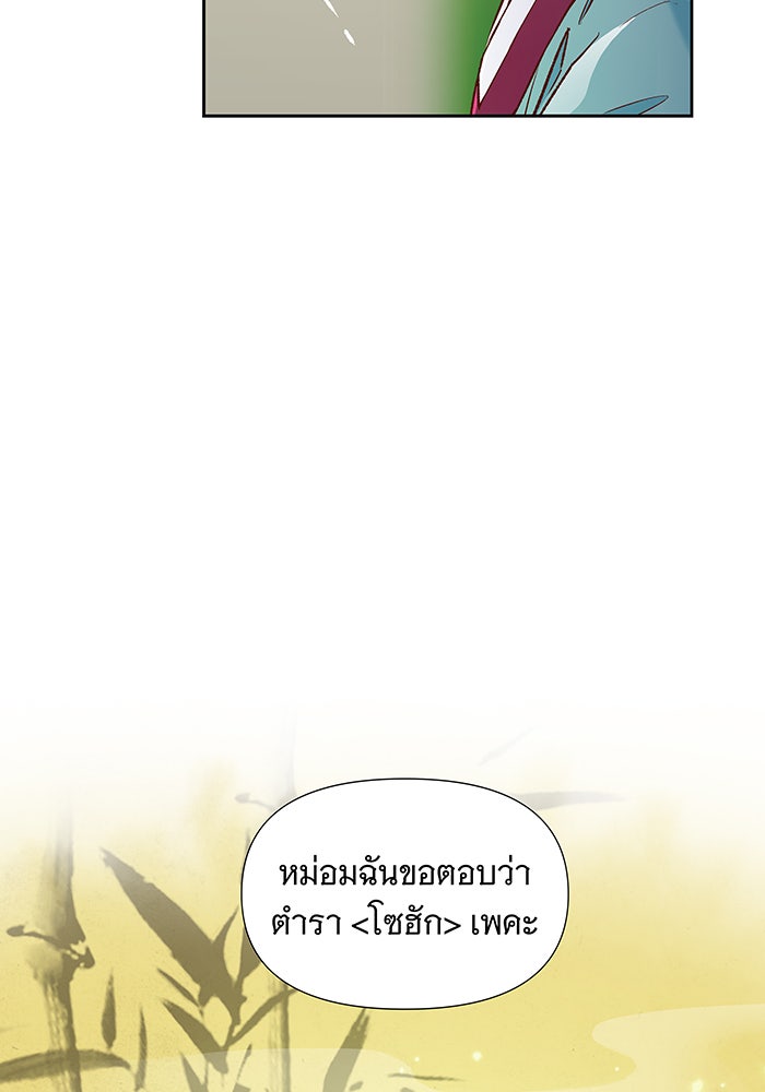 นางในหัวใจแกร่ง [The Red Sleeve] - หน้า 47