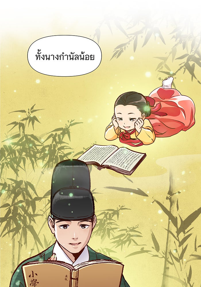 นางในหัวใจแกร่ง [The Red Sleeve] - หน้า 54