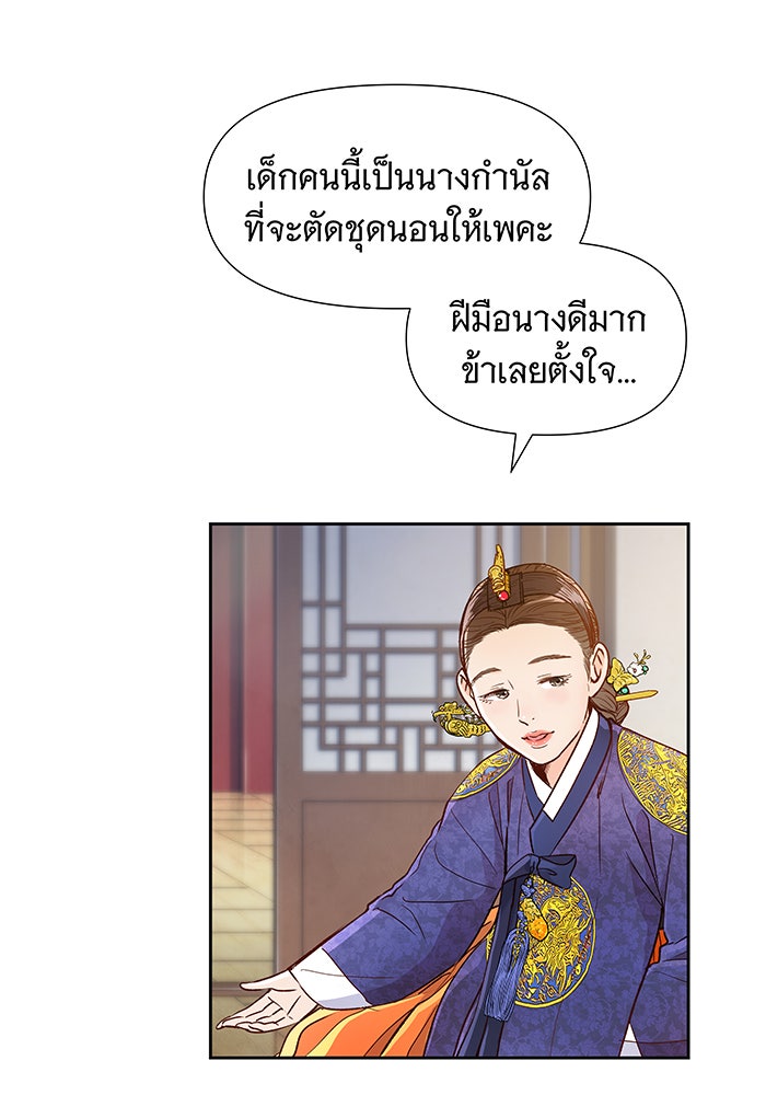 นางในหัวใจแกร่ง [The Red Sleeve] - หน้า 6