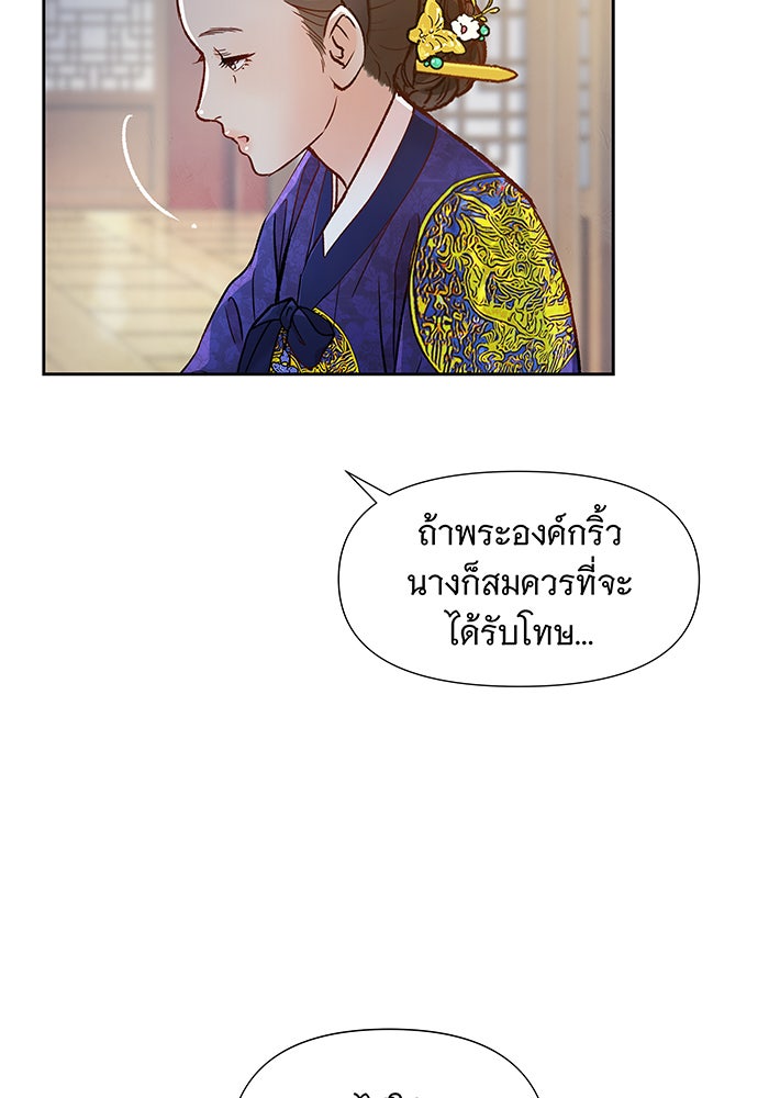 นางในหัวใจแกร่ง [The Red Sleeve] - หน้า 70