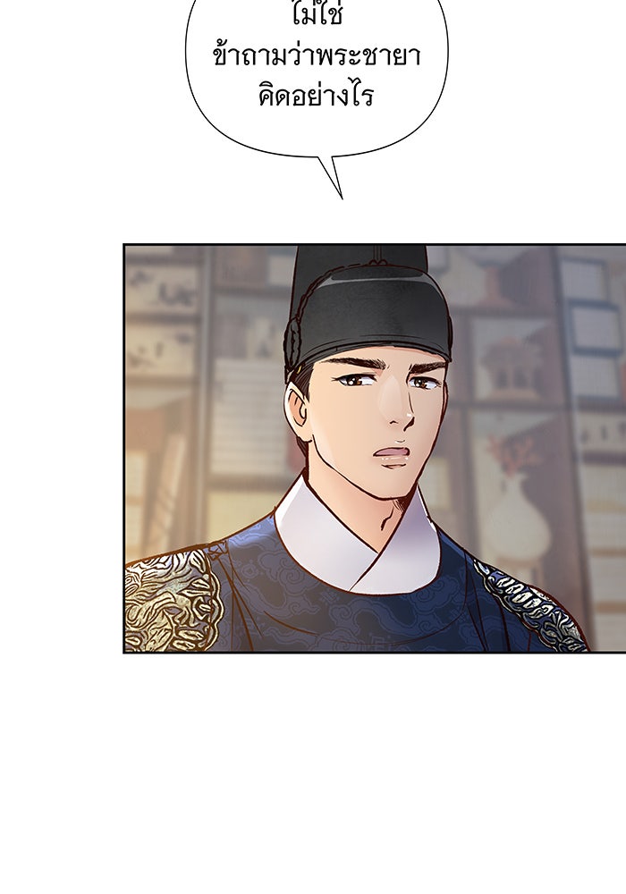 นางในหัวใจแกร่ง [The Red Sleeve] - หน้า 71
