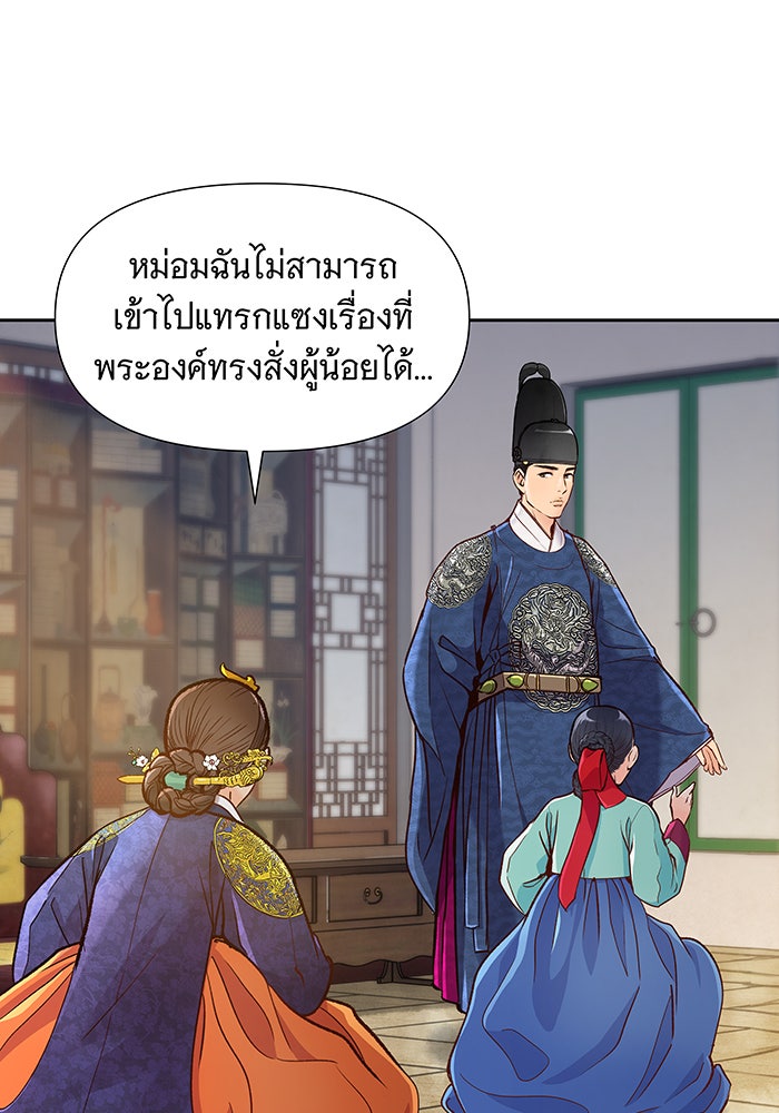 นางในหัวใจแกร่ง [The Red Sleeve] - หน้า 72