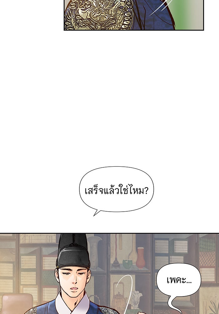 นางในหัวใจแกร่ง [The Red Sleeve] - หน้า 77