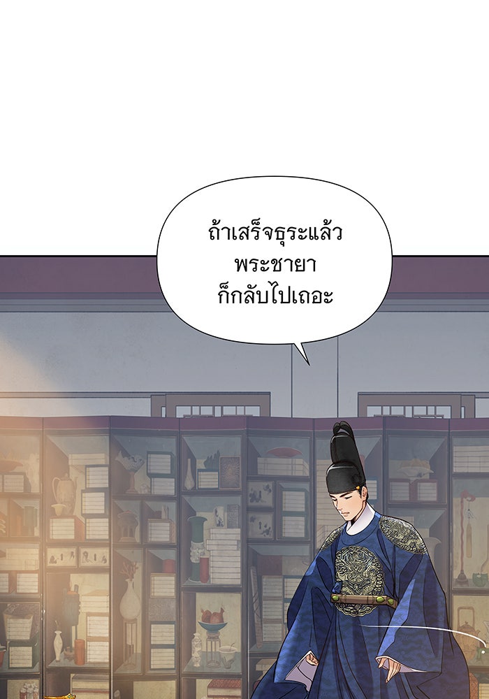 นางในหัวใจแกร่ง [The Red Sleeve] - หน้า 80