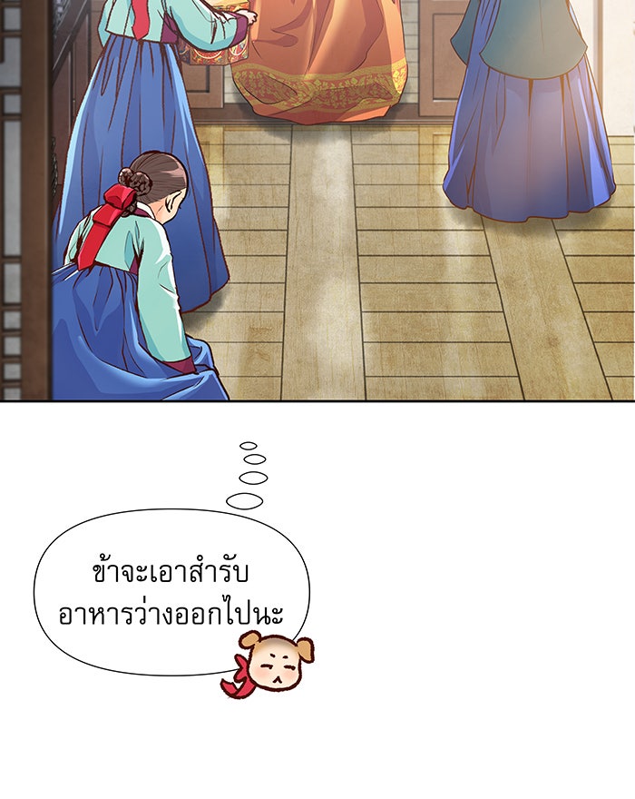 นางในหัวใจแกร่ง [The Red Sleeve] - หน้า 90