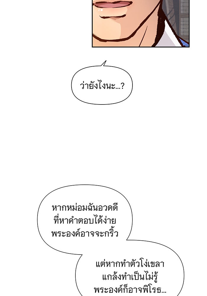นางในหัวใจแกร่ง [The Red Sleeve] - หน้า 11