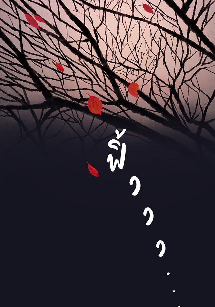 นางในหัวใจแกร่ง [The Red Sleeve] - หน้า 111