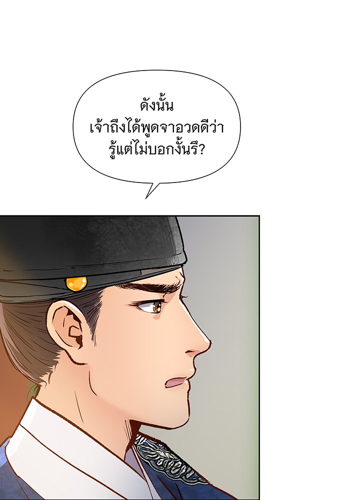 นางในหัวใจแกร่ง [The Red Sleeve] - หน้า 14