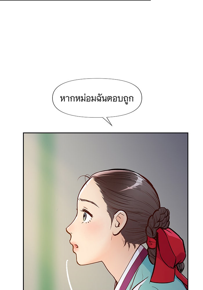 นางในหัวใจแกร่ง [The Red Sleeve] - หน้า 15
