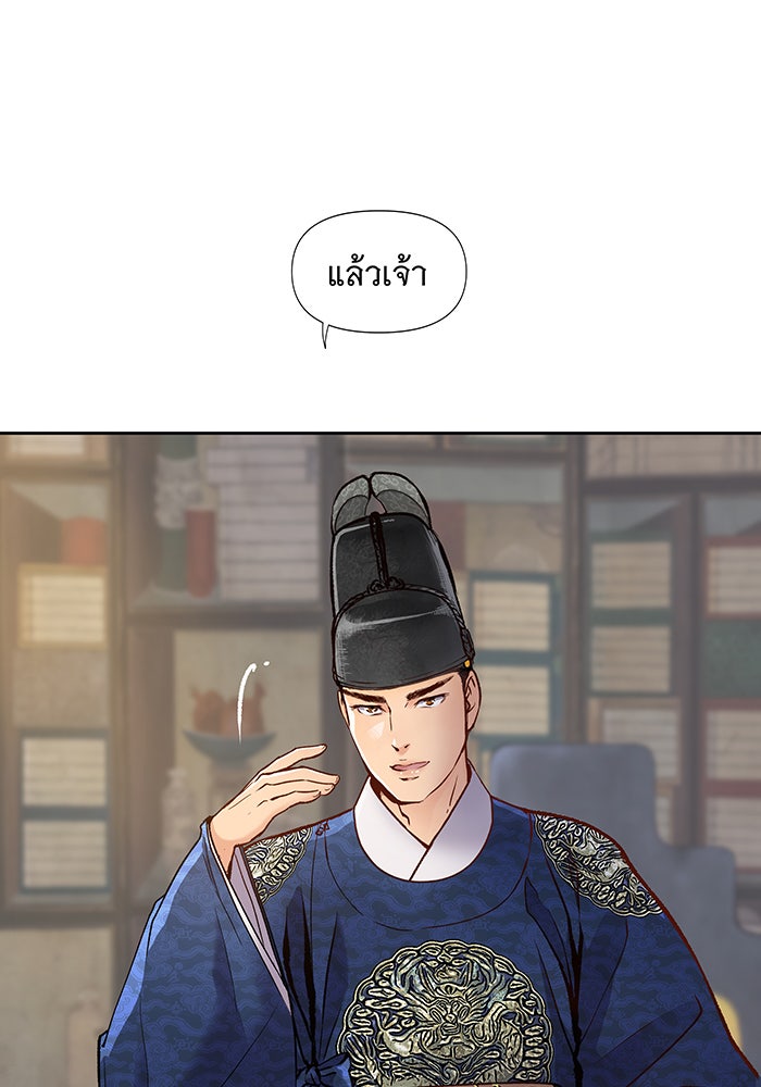 นางในหัวใจแกร่ง [The Red Sleeve] - หน้า 27