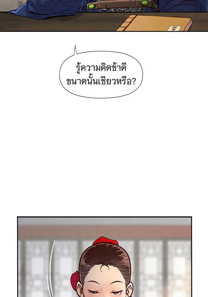 นางในหัวใจแกร่ง [The Red Sleeve] - หน้า 28