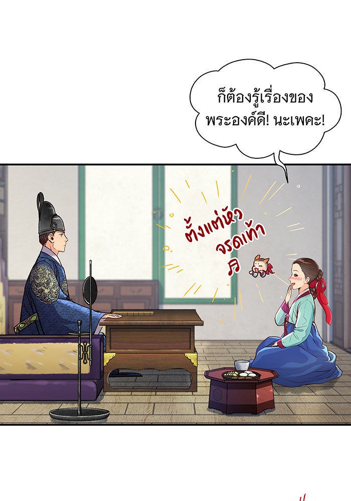 นางในหัวใจแกร่ง [The Red Sleeve] - หน้า 33