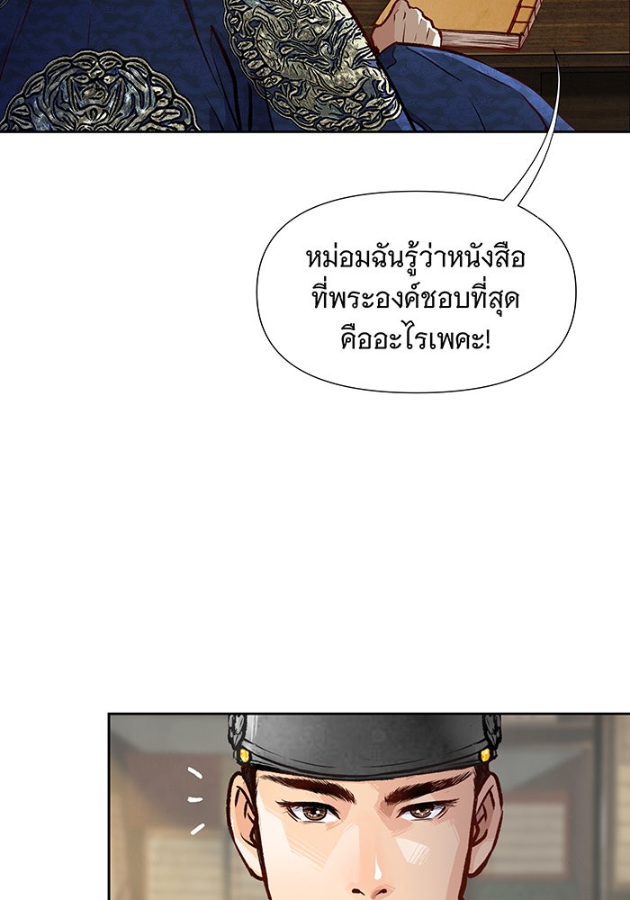นางในหัวใจแกร่ง [The Red Sleeve] - หน้า 43