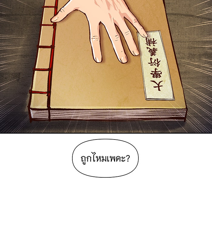 นางในหัวใจแกร่ง [The Red Sleeve] - หน้า 45
