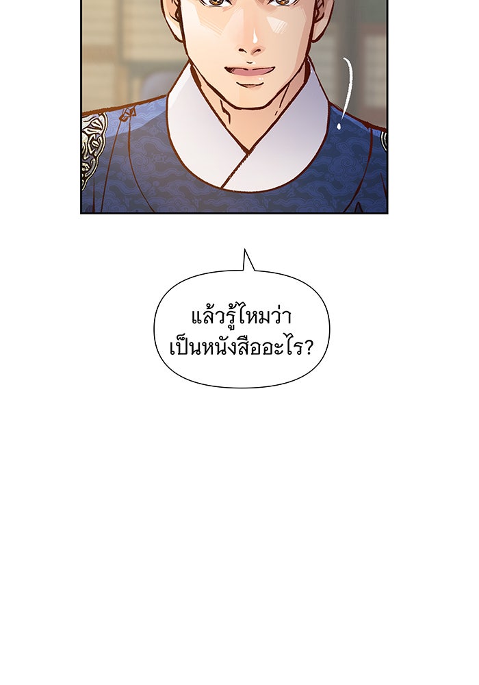 นางในหัวใจแกร่ง [The Red Sleeve] - หน้า 48