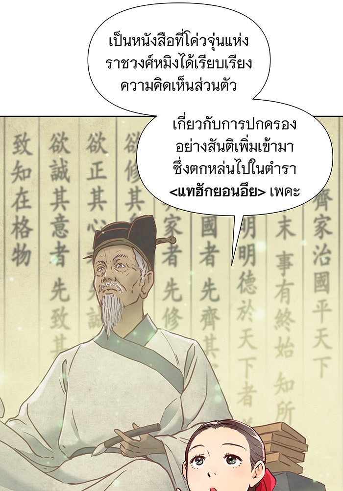 นางในหัวใจแกร่ง [The Red Sleeve] - หน้า 49