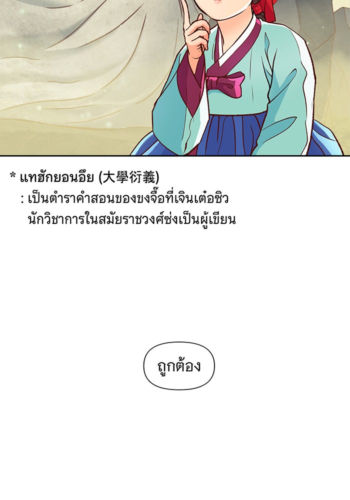 นางในหัวใจแกร่ง [The Red Sleeve] - หน้า 50