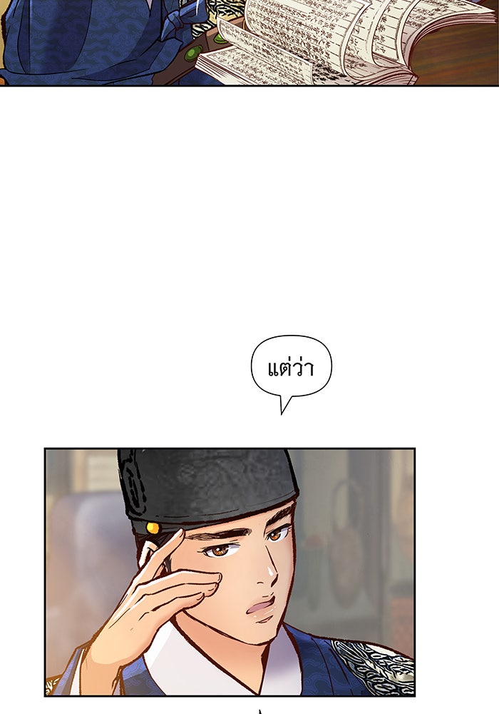 นางในหัวใจแกร่ง [The Red Sleeve] - หน้า 53