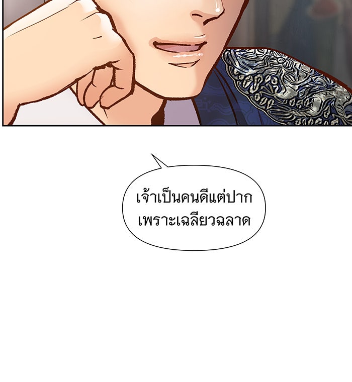 นางในหัวใจแกร่ง [The Red Sleeve] - หน้า 62