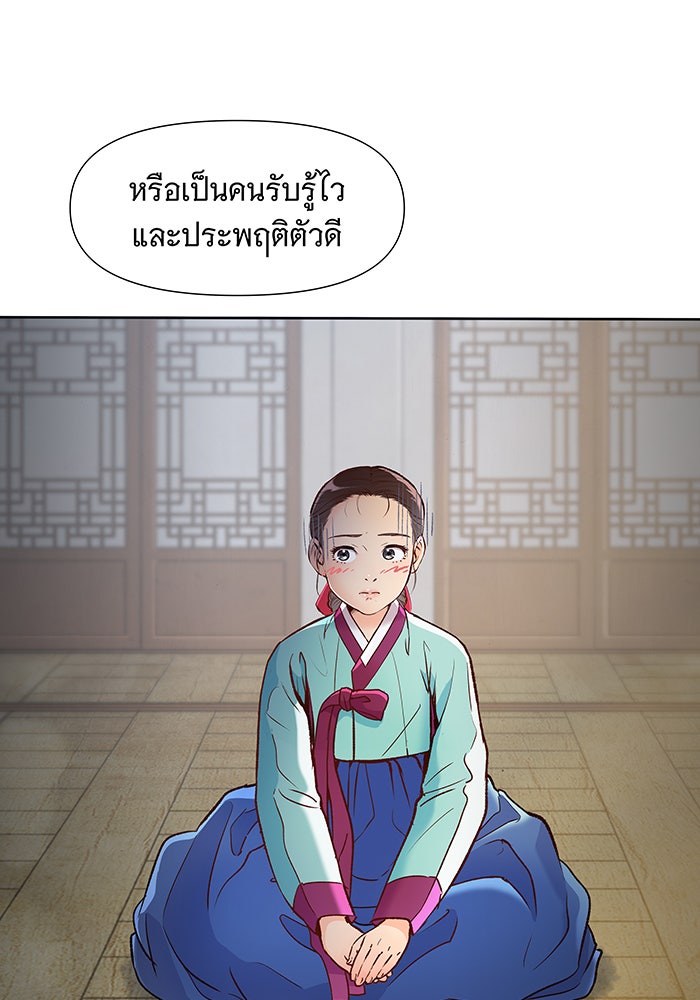 นางในหัวใจแกร่ง [The Red Sleeve] - หน้า 63
