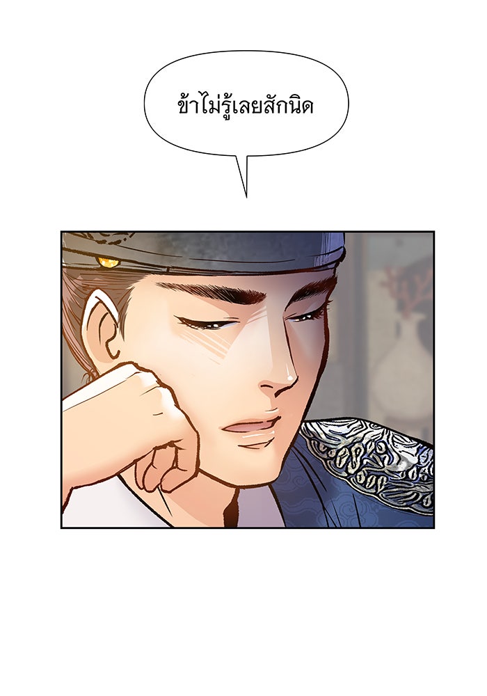 นางในหัวใจแกร่ง [The Red Sleeve] - หน้า 66