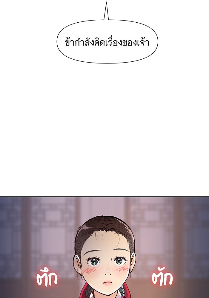 นางในหัวใจแกร่ง [The Red Sleeve] - หน้า 71
