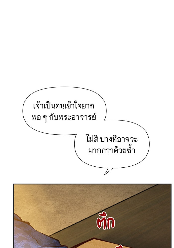 นางในหัวใจแกร่ง [The Red Sleeve] - หน้า 74