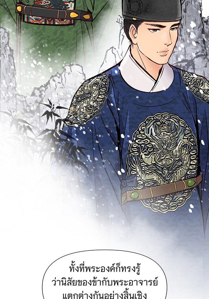 นางในหัวใจแกร่ง [The Red Sleeve] - หน้า 78
