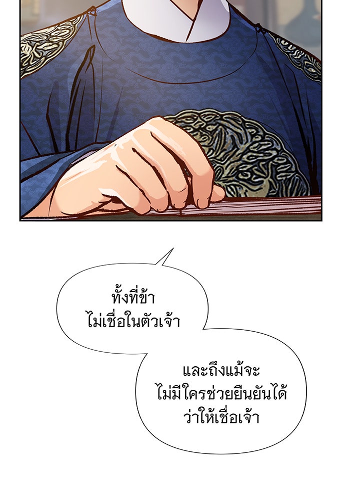 นางในหัวใจแกร่ง [The Red Sleeve] - หน้า 81