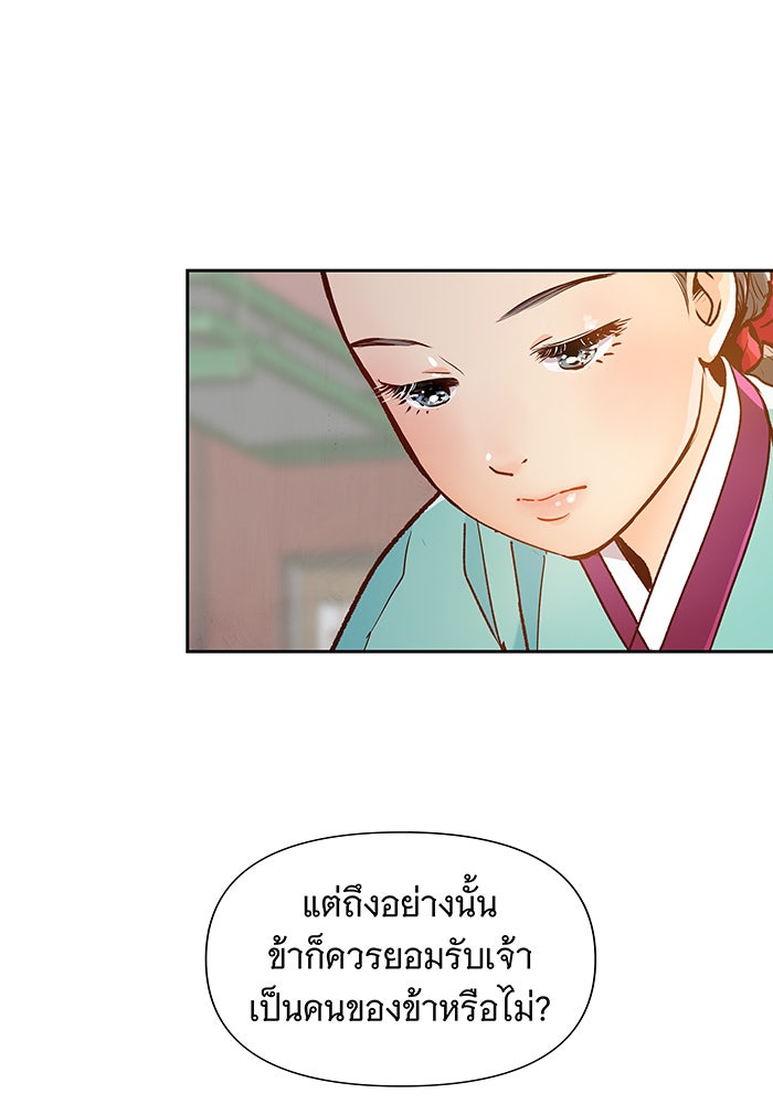 นางในหัวใจแกร่ง [The Red Sleeve] - หน้า 82