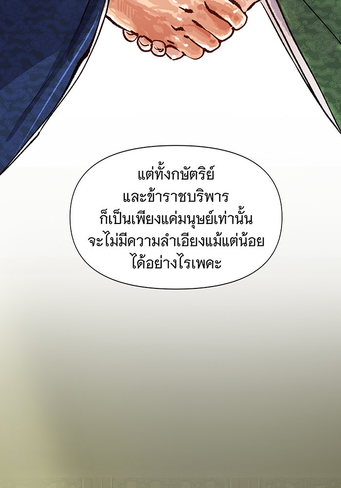 นางในหัวใจแกร่ง [The Red Sleeve] - หน้า 87
