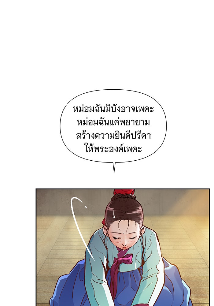 นางในหัวใจแกร่ง [The Red Sleeve] - หน้า 9