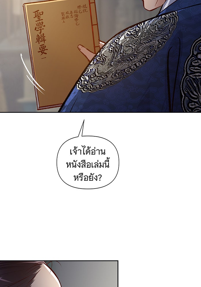 นางในหัวใจแกร่ง [The Red Sleeve] - หน้า 11