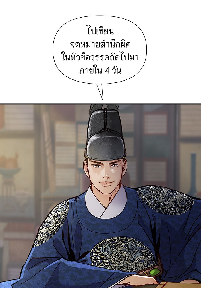 นางในหัวใจแกร่ง [The Red Sleeve] - หน้า 18