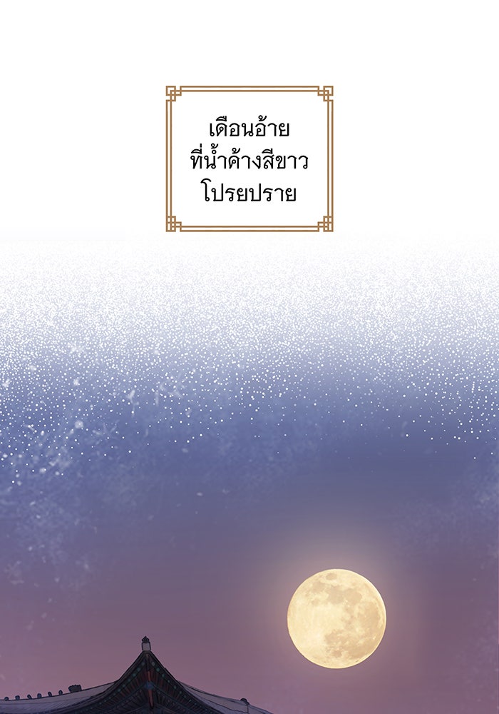 นางในหัวใจแกร่ง [The Red Sleeve] - หน้า 21
