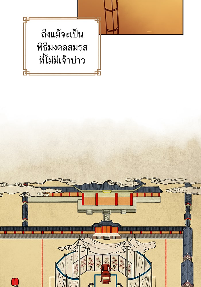 นางในหัวใจแกร่ง [The Red Sleeve] - หน้า 24