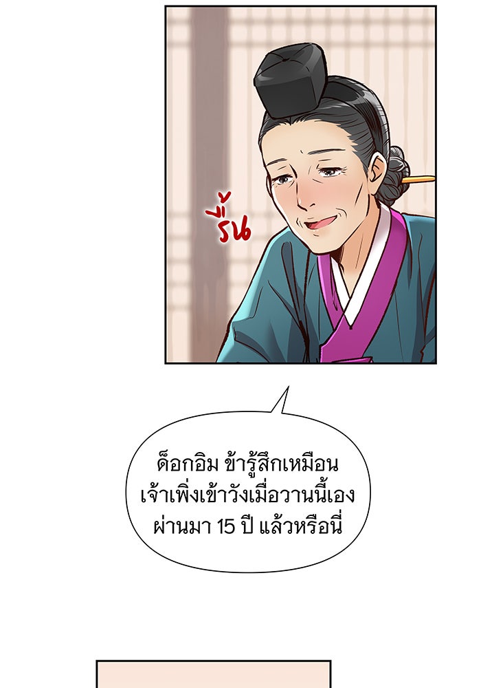 นางในหัวใจแกร่ง [The Red Sleeve] - หน้า 34