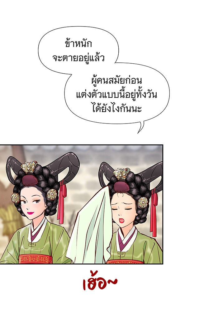 นางในหัวใจแกร่ง [The Red Sleeve] - หน้า 38