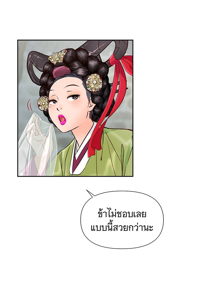 นางในหัวใจแกร่ง [The Red Sleeve] - หน้า 41