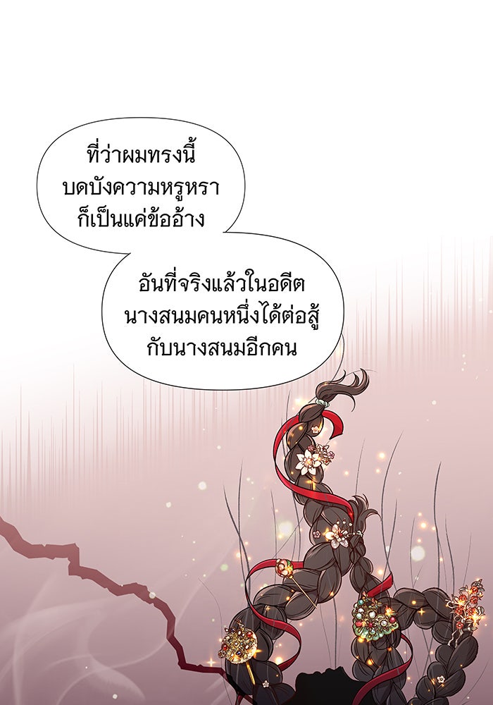 นางในหัวใจแกร่ง [The Red Sleeve] - หน้า 43