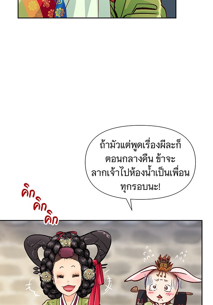 นางในหัวใจแกร่ง [The Red Sleeve] - หน้า 49