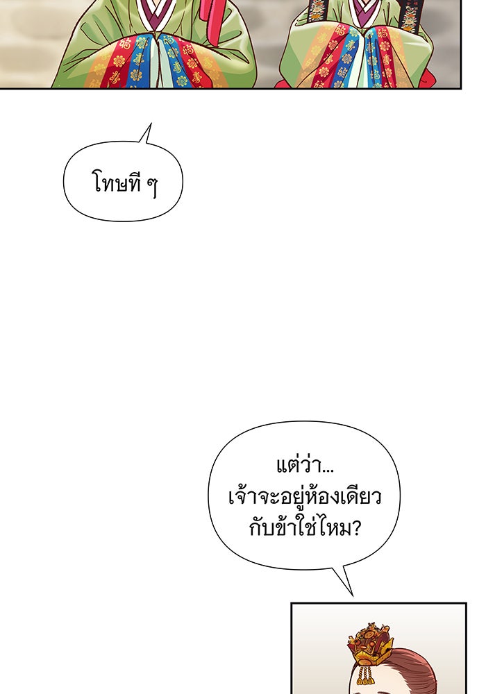 นางในหัวใจแกร่ง [The Red Sleeve] - หน้า 50
