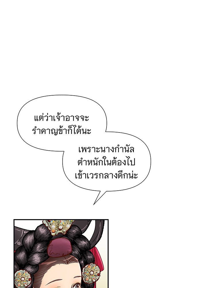 นางในหัวใจแกร่ง [The Red Sleeve] - หน้า 54