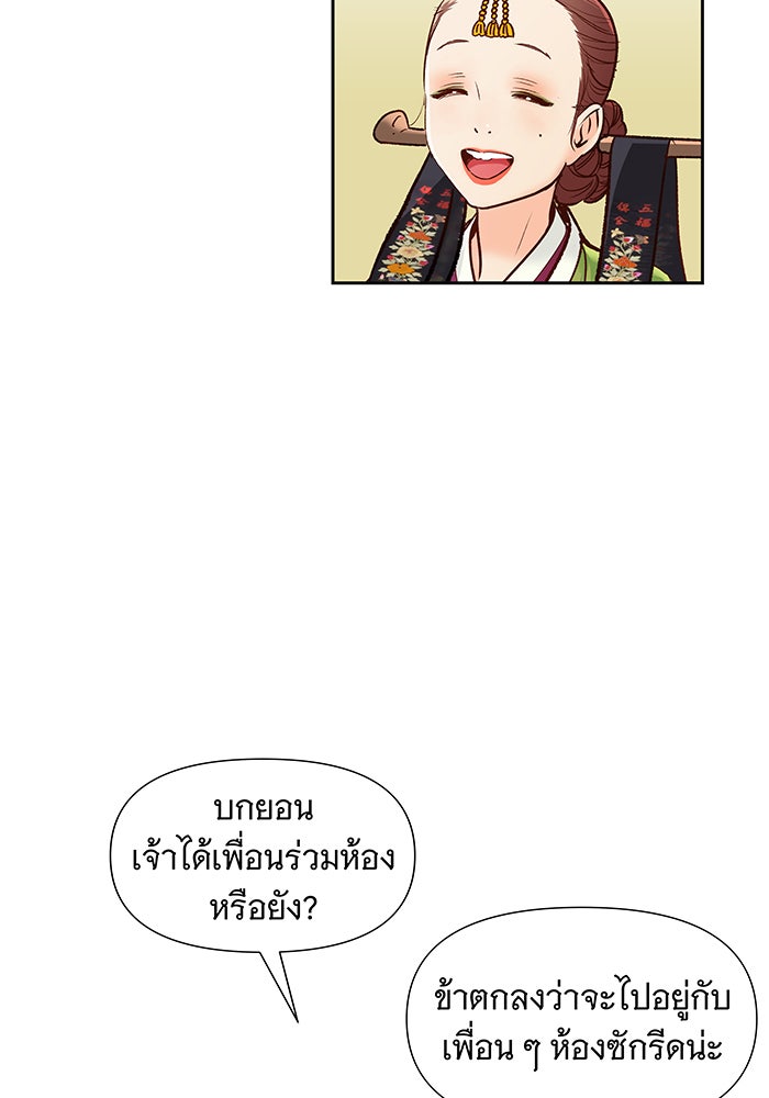 นางในหัวใจแกร่ง [The Red Sleeve] - หน้า 56